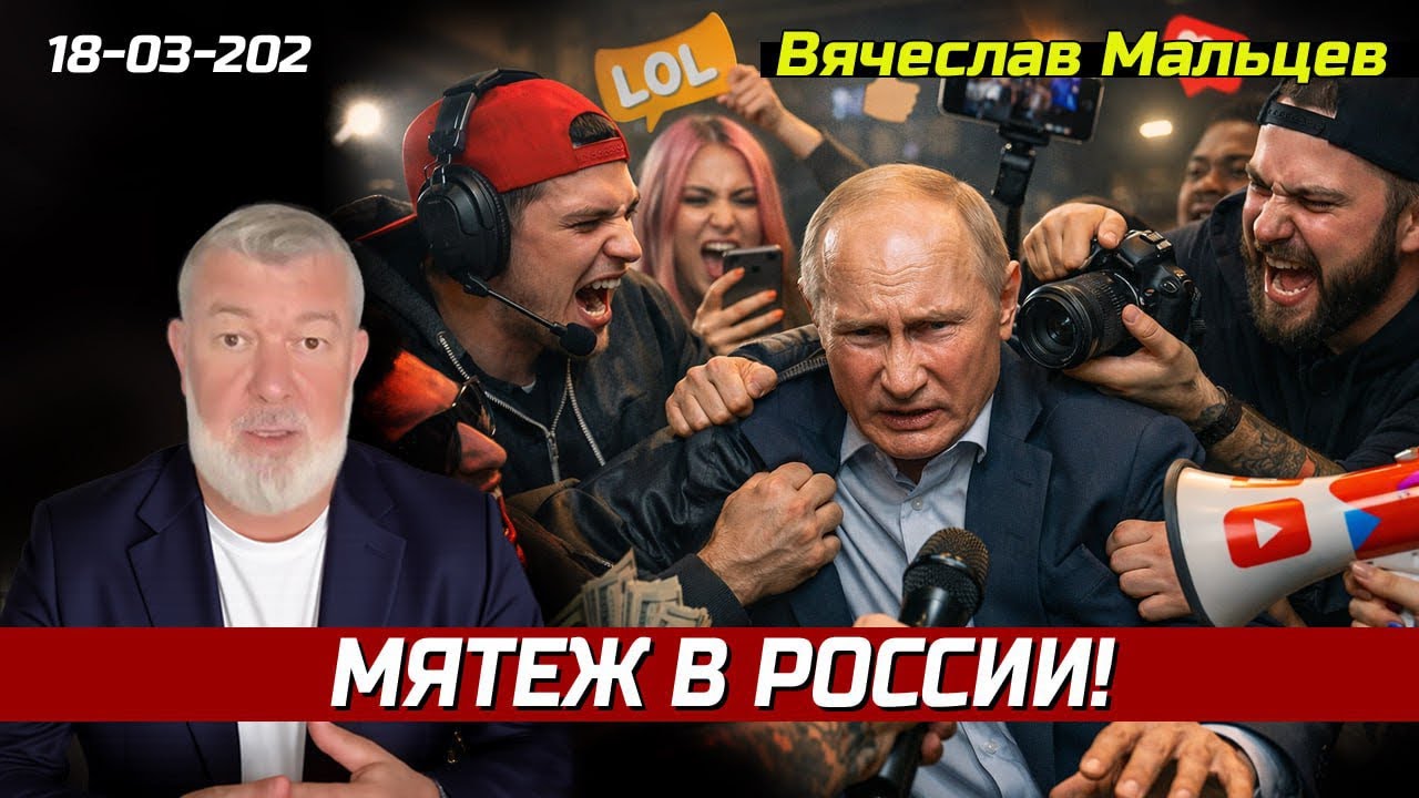 Мятеж в России