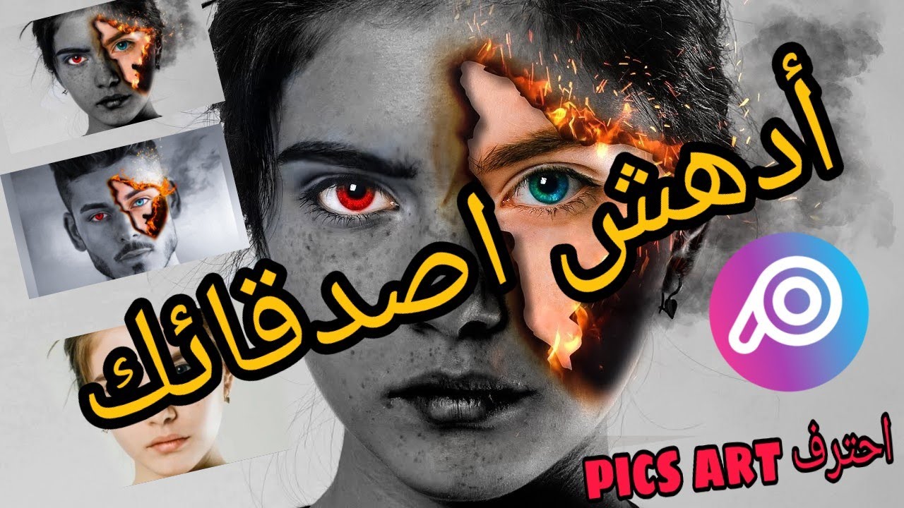 بكس ارت كيف تصنع وجه النار || how to editing face fire || picsart
