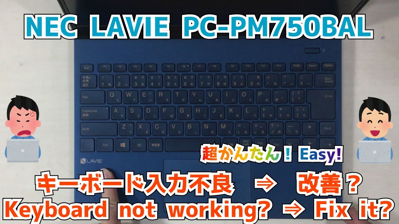 【NEC LAVIE PC-PM750BAL】キーボードが反応しない。入力できない　分解修理　Disassembly & Repair　Keyboard not working?　Fix it?