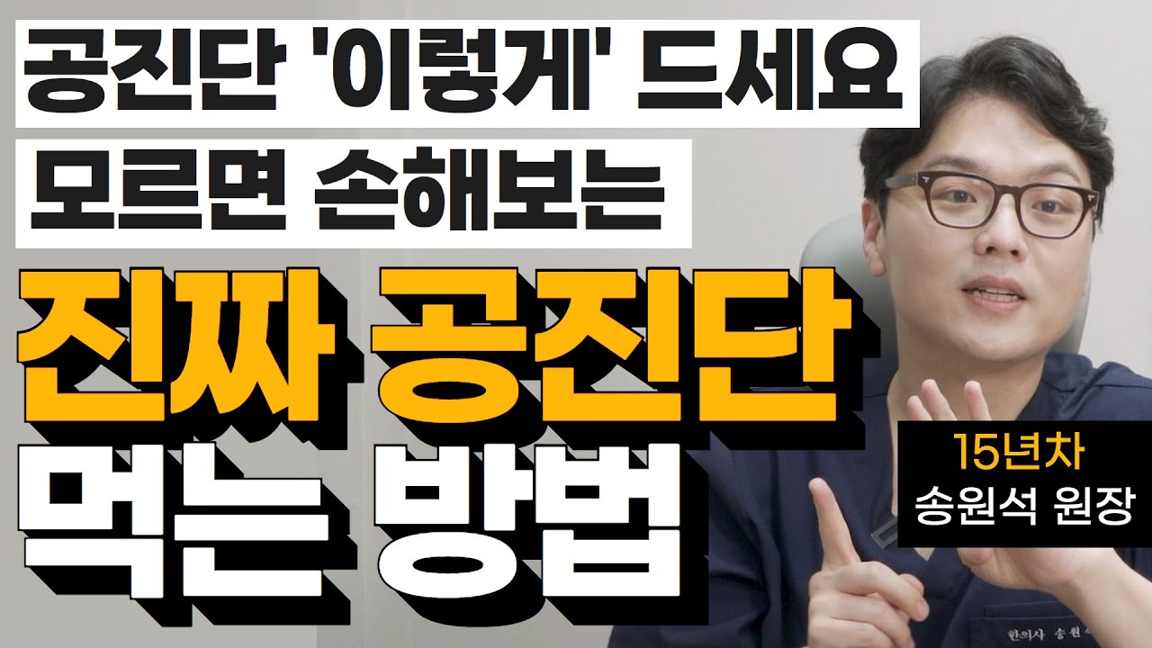 공진단 복용법 / 더 효과좋게 먹는 방법 /  매일공진단 복용법, 보관법, 복용기간, 주의사항
