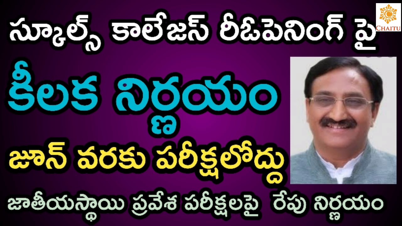 TS Schools ,Colleges Reopening Date (2020-21) || Ts schools, colleges reopen date (2020-21)