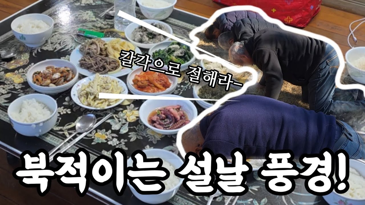 섬마을에 설날풍경 #섬마을 #울엄마 #고향의봄 