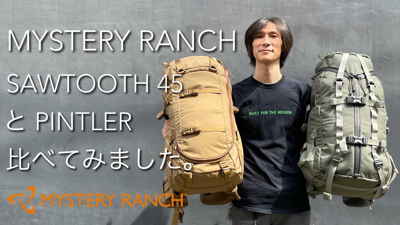 【ハンティングラインのトップ２】ソートゥース 45 と ピントラー を比較紹介 / SAWTOOTH 45 vs PINTLER ＜ミステリーランチ東京 公式＞
