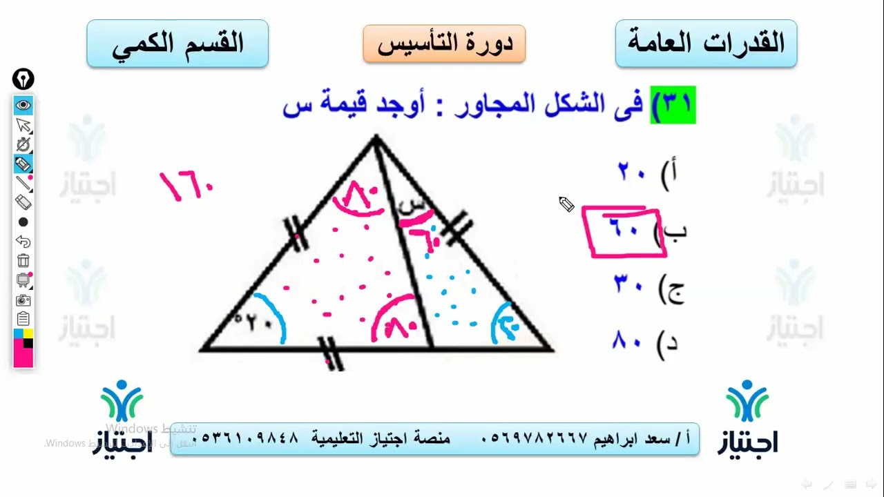 هندسة الزوايا   نموذج   2   الجزء الثاني
