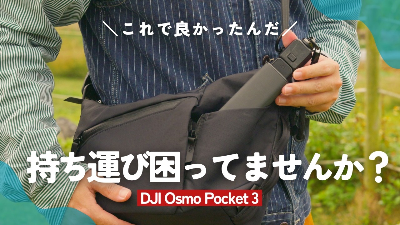 苦節2年&hellip;オズポケの&ldquo;携帯しにくさ&rdquo;をついに解決しました。