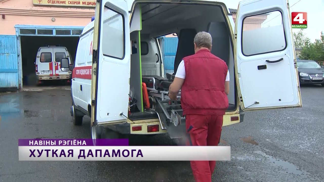Новая машина Скорой помощи в Кричеве [БЕЛАРУСЬ 4| Могилев]