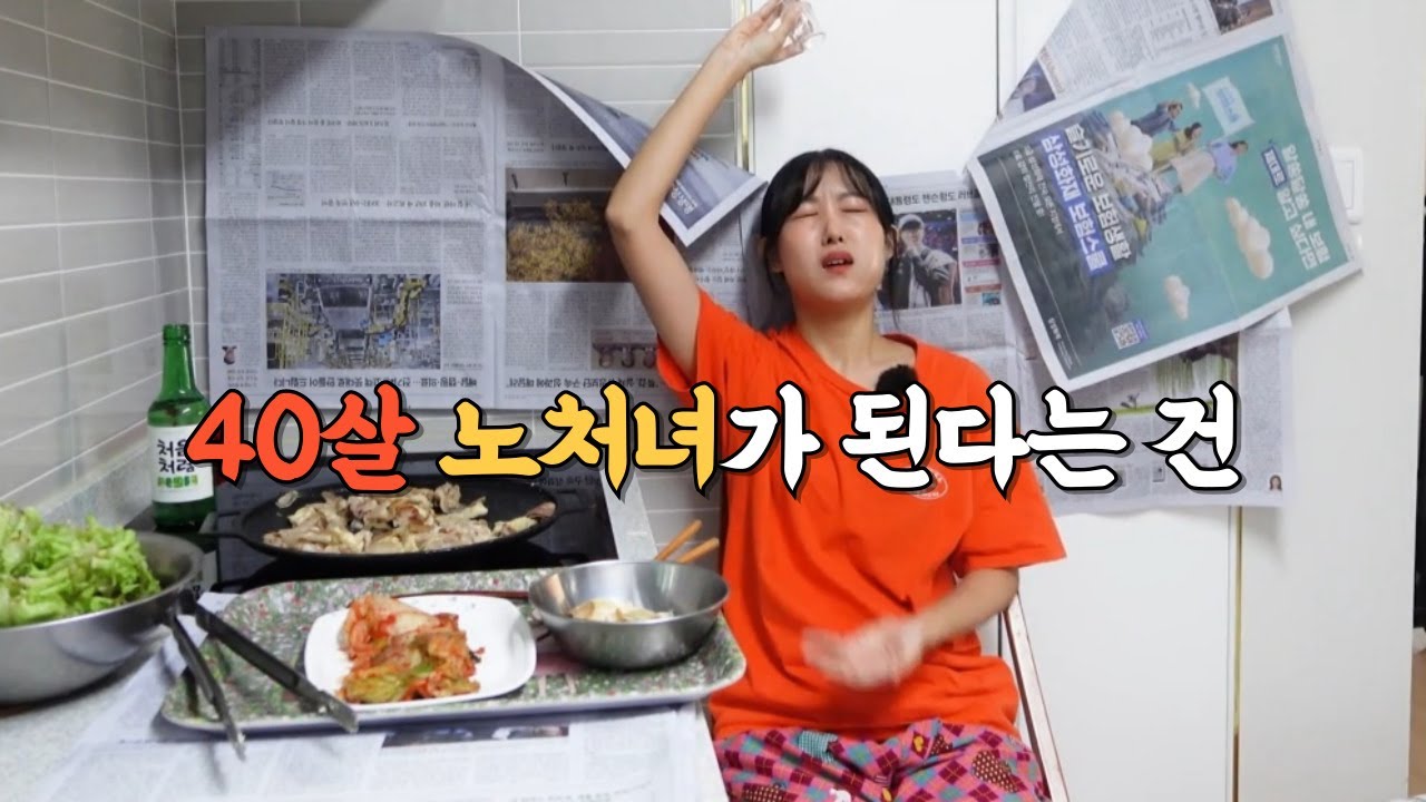 소개팅 때 마신 술이 아직 소화도 안됐는데 해장술이나 할랍니다