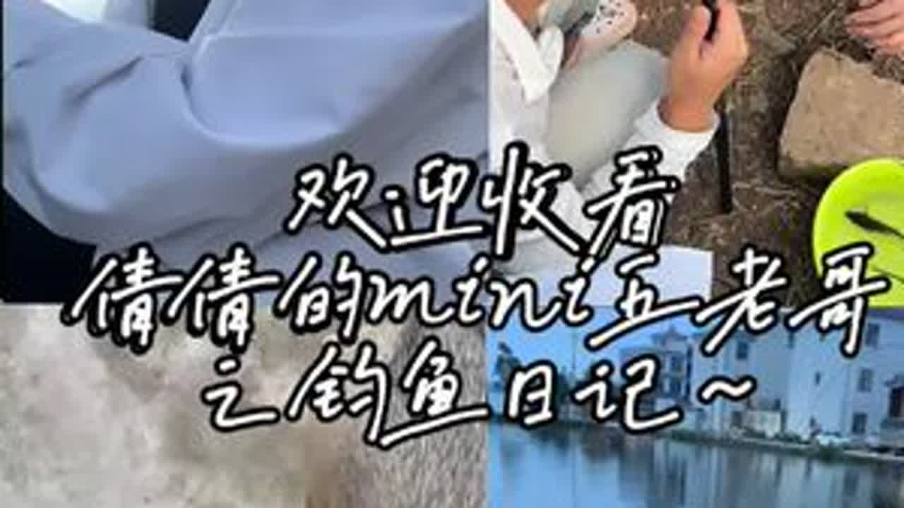 vlog | 下班后的消遣时间 这期竖屏例外 下一期还是横屏的 求赞求评论呀~#日常vlog #钓鱼🎣 #vlog #普通人的一天 #嵩明vlog