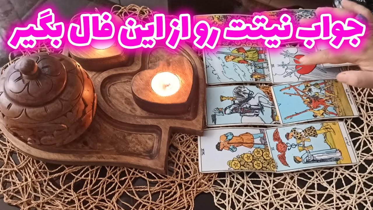 فال قهوه اعظم - جواب نیتت رو از این فال بگیر