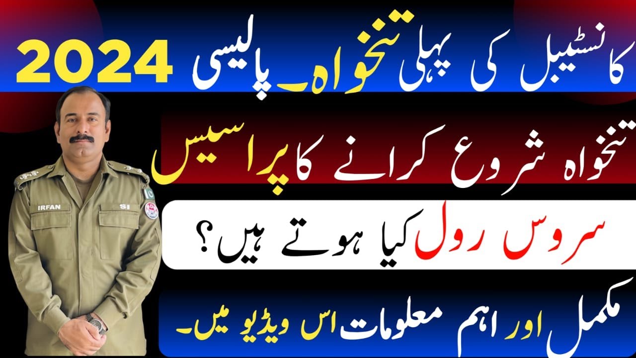 constable salary in punjab police 2024 | punjab police salary 2024