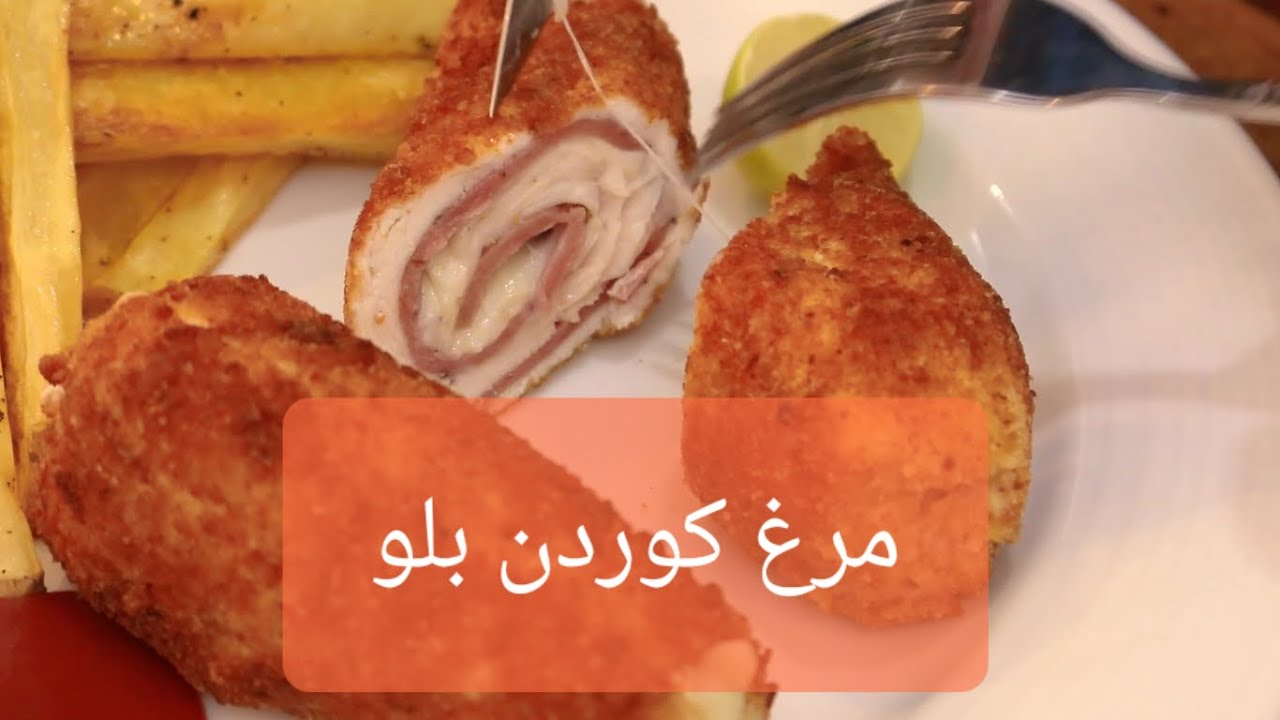 Chiken Cordon Bleu مرغ کوردن بلو