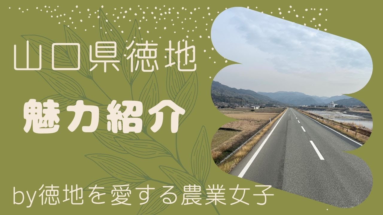 農業の発表会１「徳地と私のPR」ガーデン・ファーム・ＳＵＩＺＵ（ＧＦＳ)