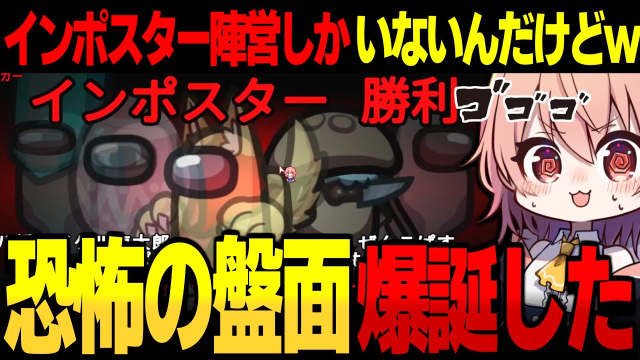 【AmongUs#186】インポスター陣営しかいない地獄の盤面爆誕！？【ゆっくり実況】【めめ村】