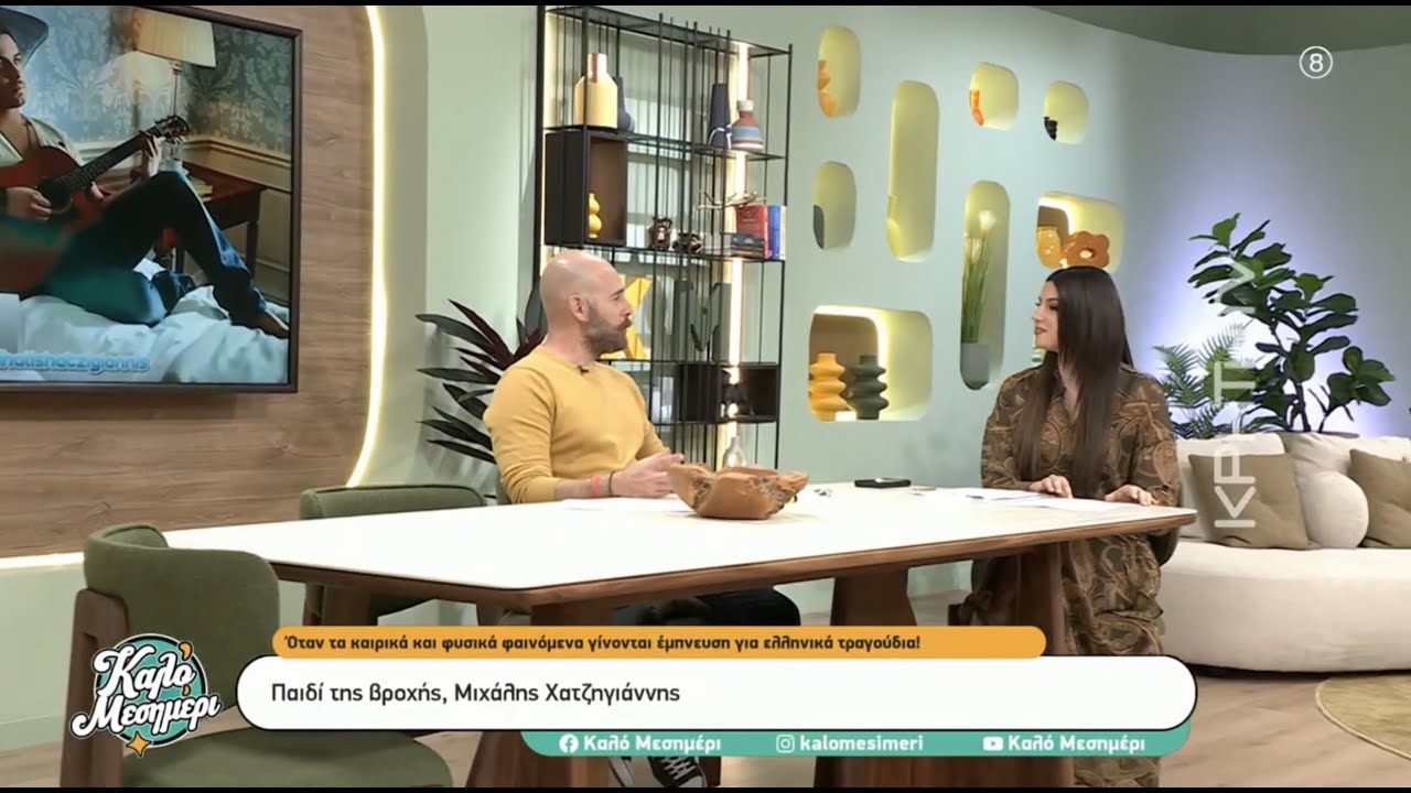 Όταν τα καιρικά και φυσικά φαινόμενα γίνονται έμπνευση για ελληνικά τραγούδια!