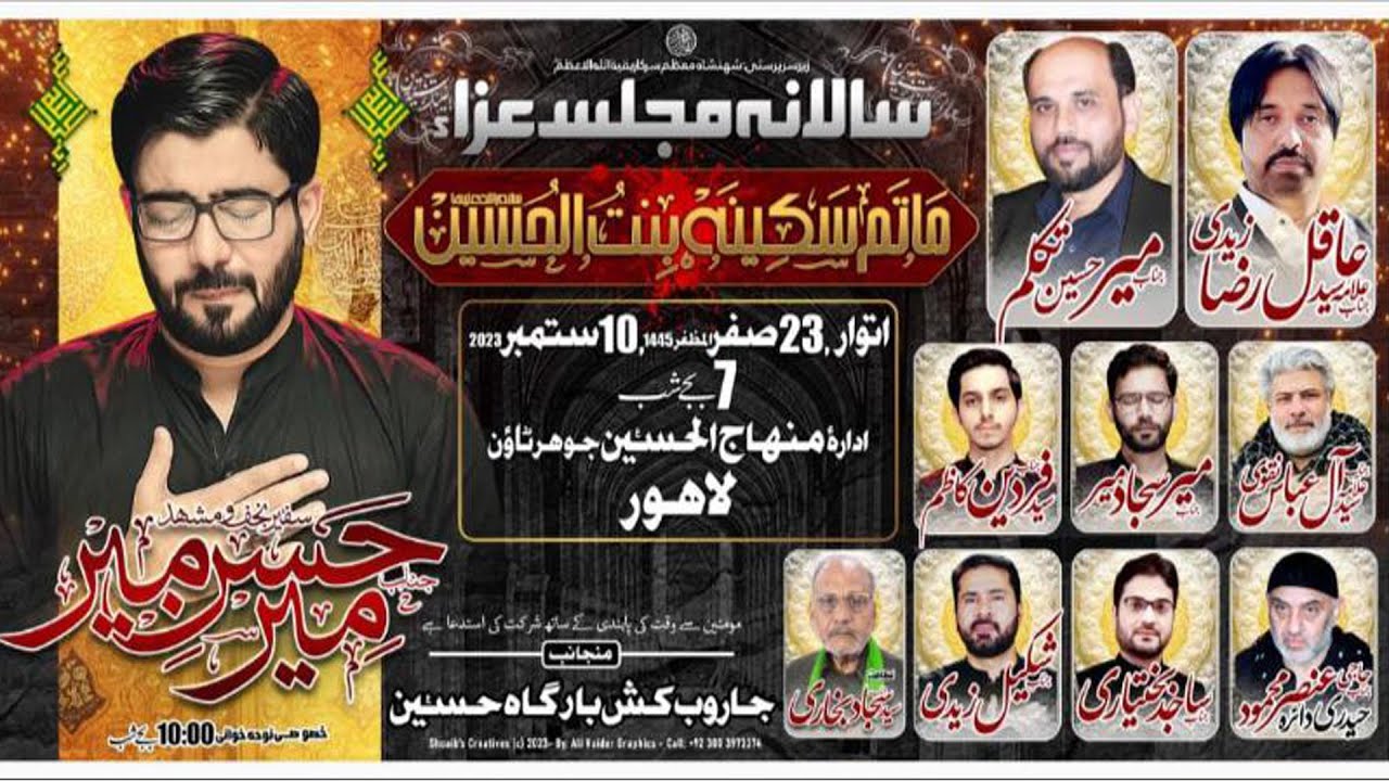 Live Majis aza 23 Safar 2023  || Shahdat Bibi Masoma sa | Idara Minhaj Ul Hussain a.s Johar Town LHR