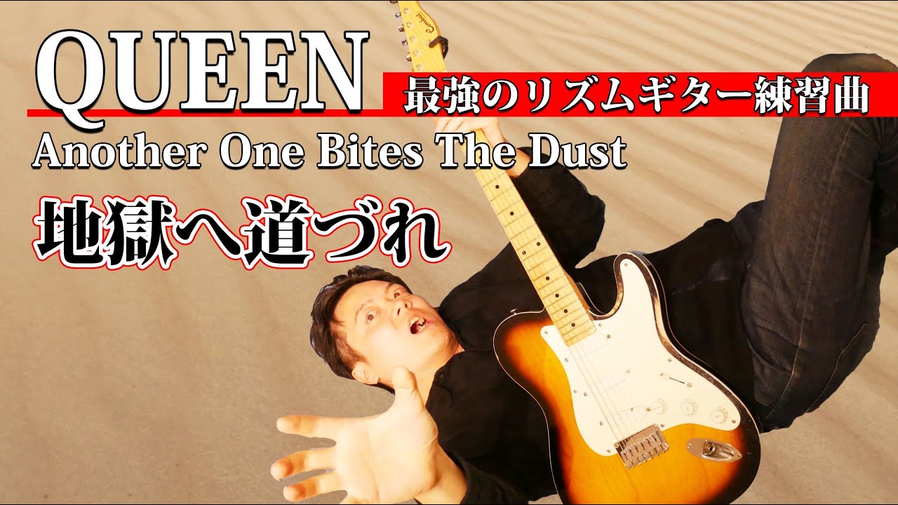 【TAB】Queenで最もファンキーな曲 