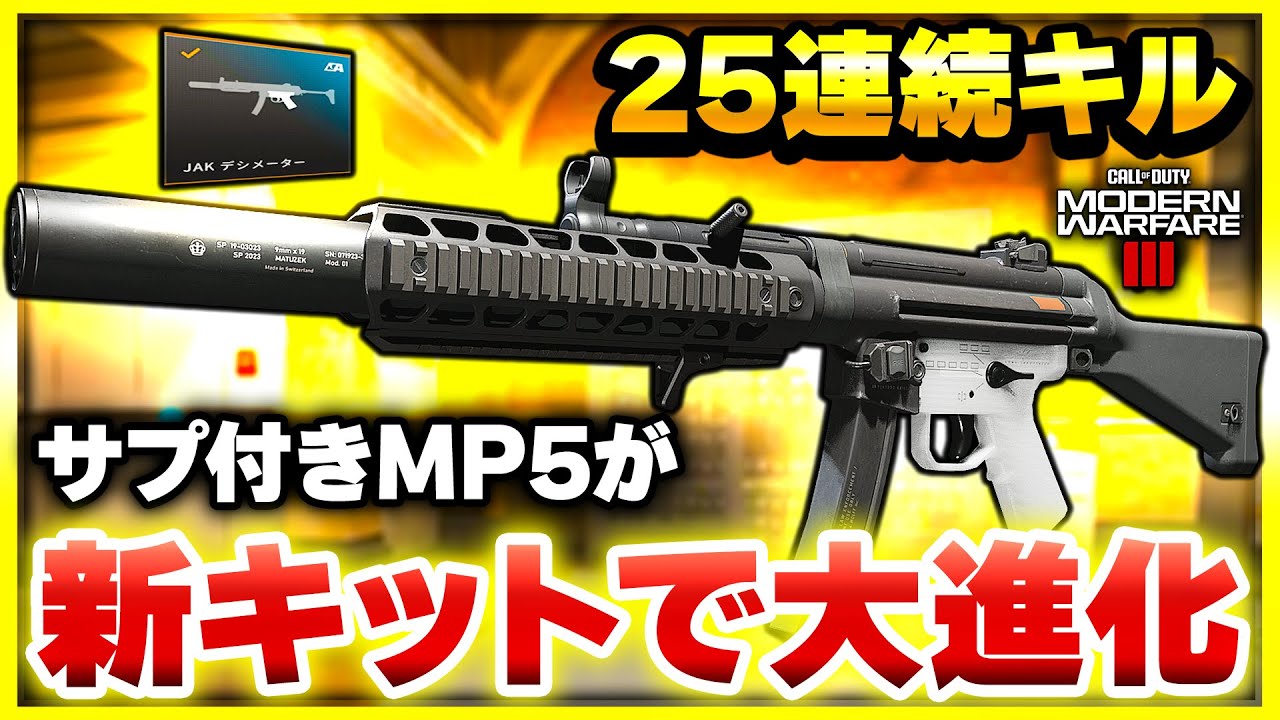 【CoD:MW3】怪物キルタイム!? 新キットで激強武器になった『Lachmann Shroud』であれを出す!?【ぐっぴー】