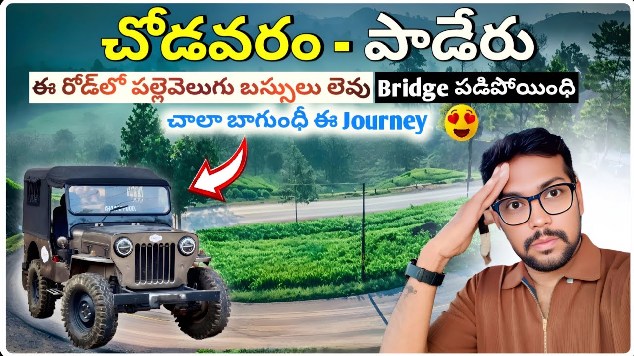 ఈ రోడ్‌లో పల్లెవెలుగు బస్సులు లెవు | చోడవరం - పాడేరు | Andhra pallevelugu series | Apsrtc 