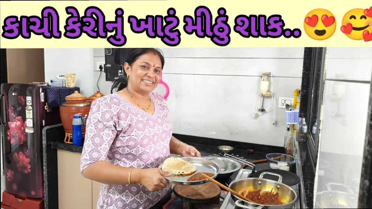 કાચી કેરીનું ખાટું મીઠું શાક..😍🥰