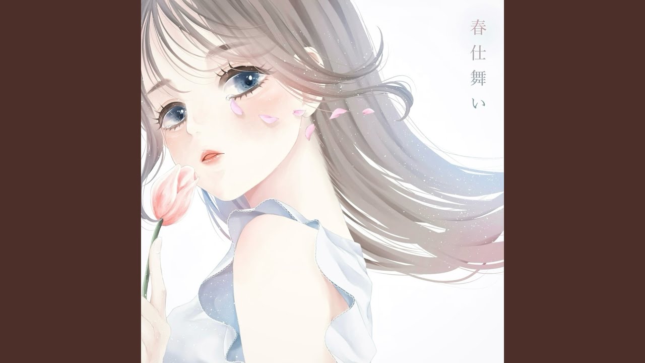 春仕舞い
