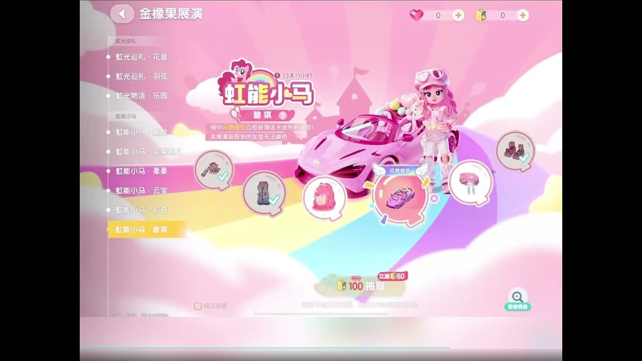 Heartopia x My Little Pony - Potential Buying Screens