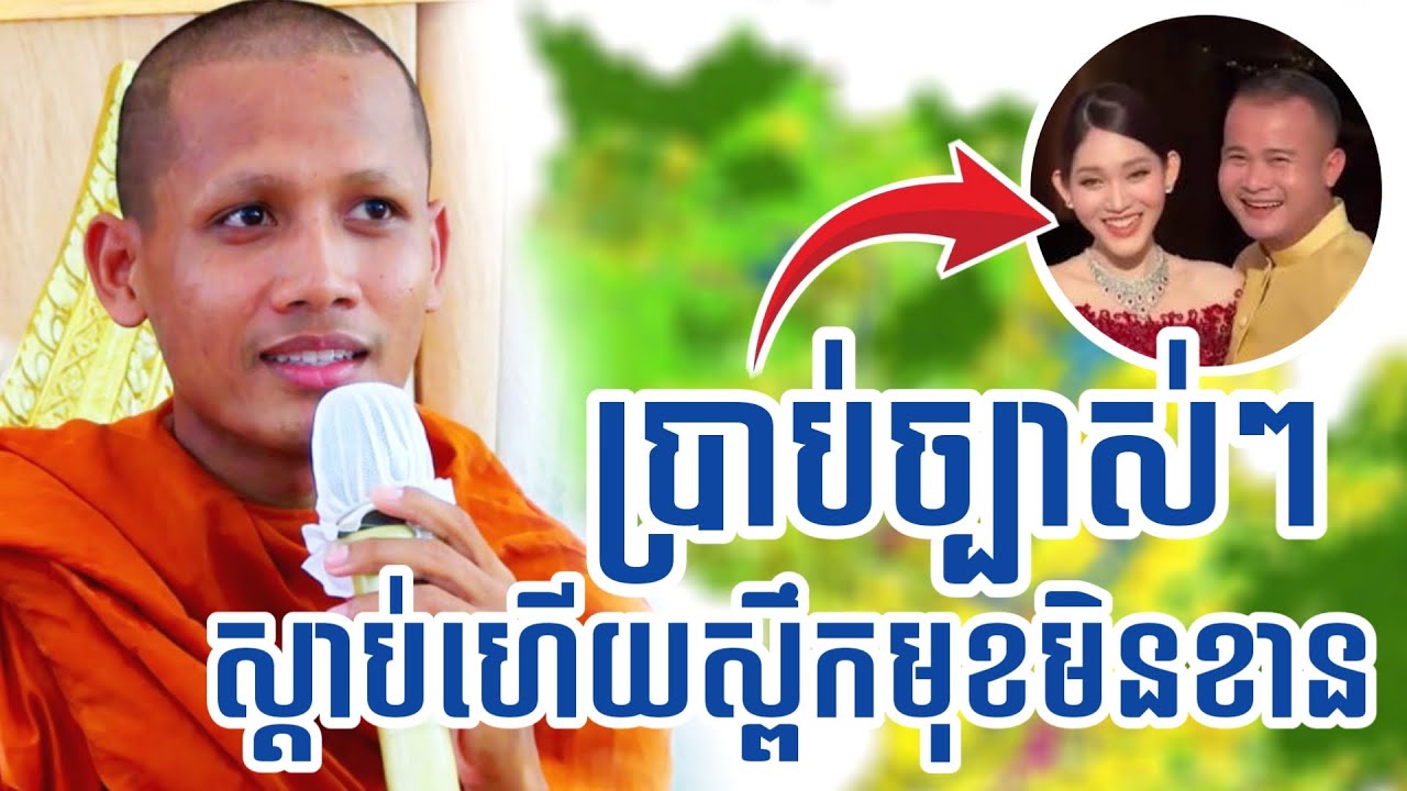 ច្បាស់ដូចថ្ងៃ ព្រះអង្គចន្ទ មុនីបញ្ជាក់ប្រាប់ចំៗតែម្តង