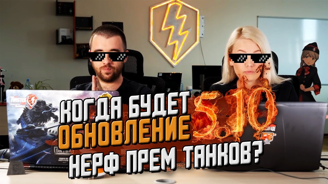 ОНИ НЕРФЯТ ПРЕМИУМ ТАНКИ? КОГДА ЖДАТЬ ОБНОВЛЕНИЕ 5.10? / Wot Blitz