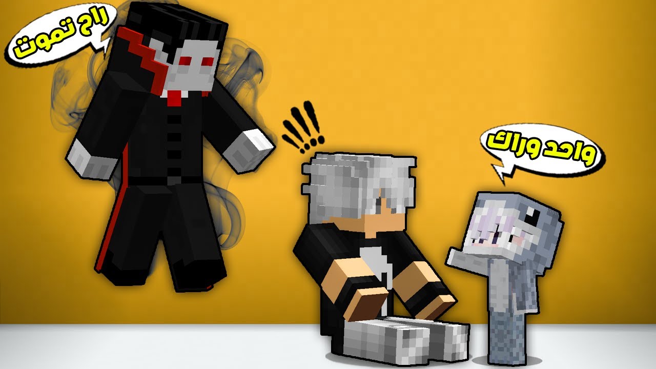 مون كرافت : قابلت دراكولا مصاص الدماء المرعب😯شوفو شنو صار😱!!؟