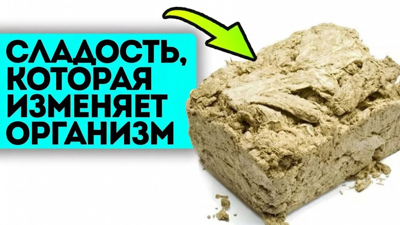 Даже Врач был В ШОКЕ! Вот какой Эффект даётХАЛВА при Правильном употреблении!... 