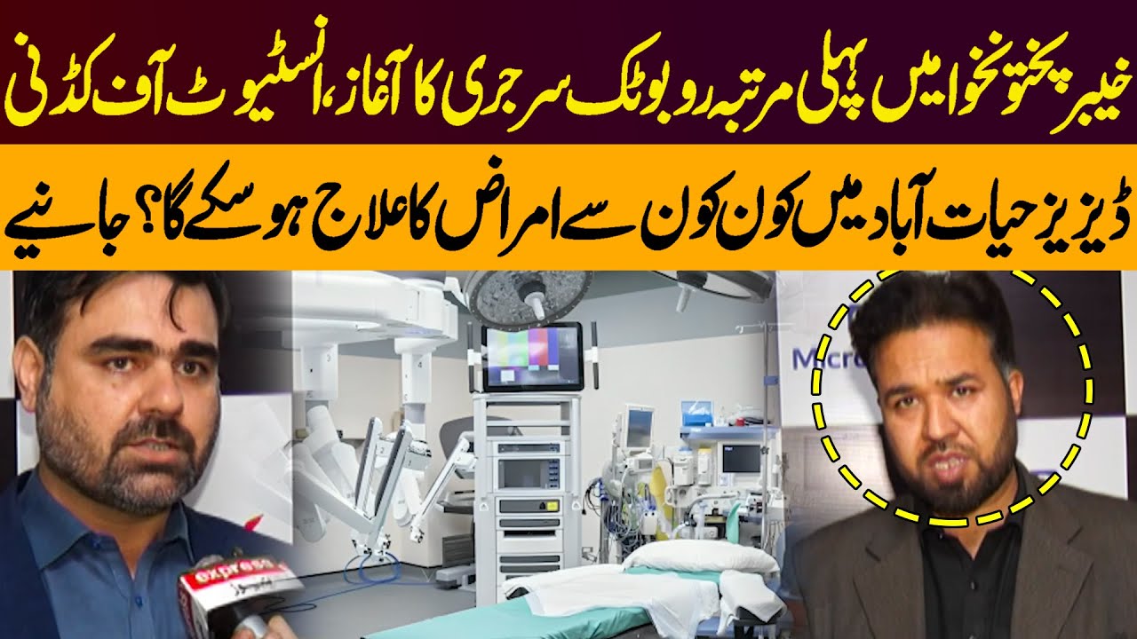 Historic Move: First Robotic Surgery Facility Starts in Khyber Pakhtunkhwa | Pakistan News
