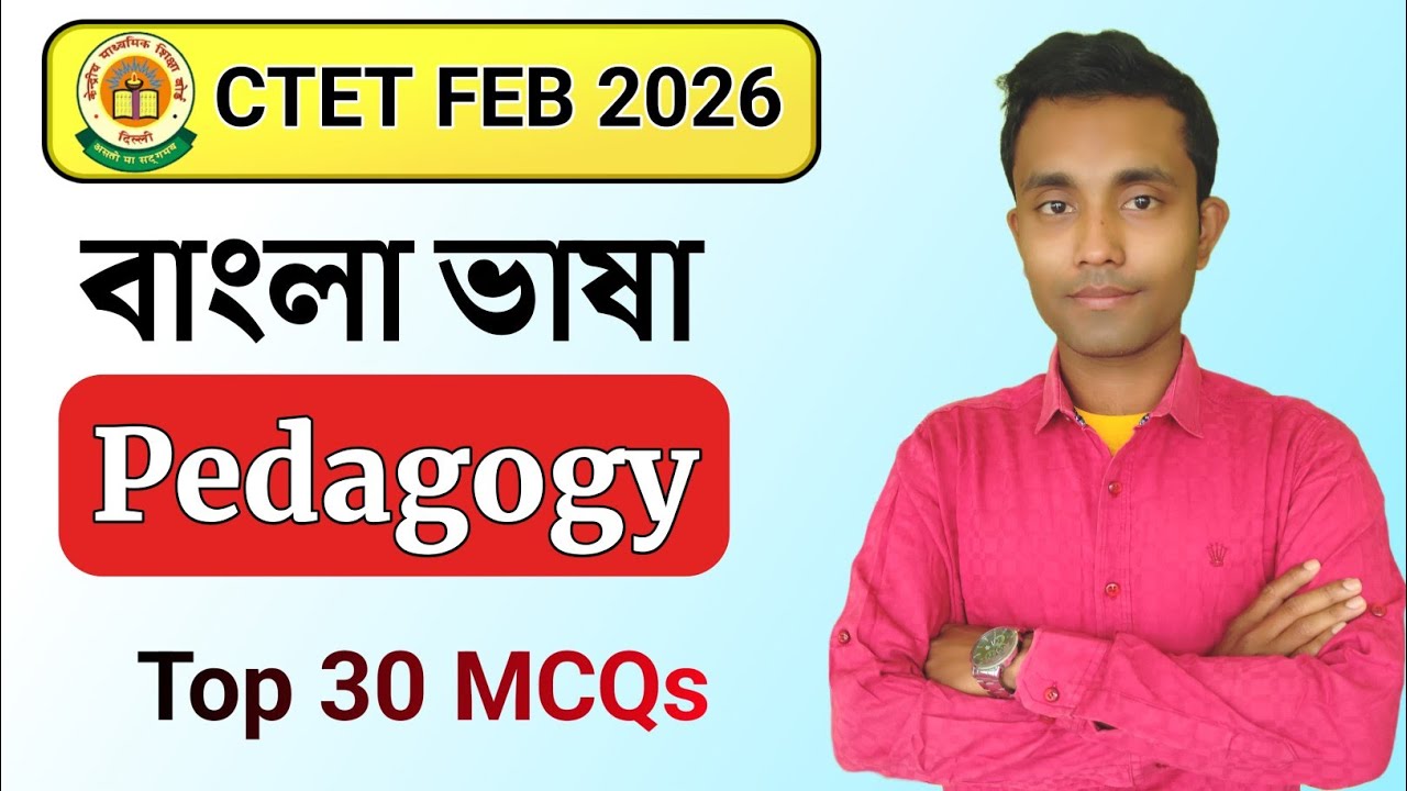 CTET বাংলা ভাষা  || TOP 50 Bengali Pedagogy MCQs || CTET BENGALI PAPER 1 & 2 LANGUAGE 1 & 2