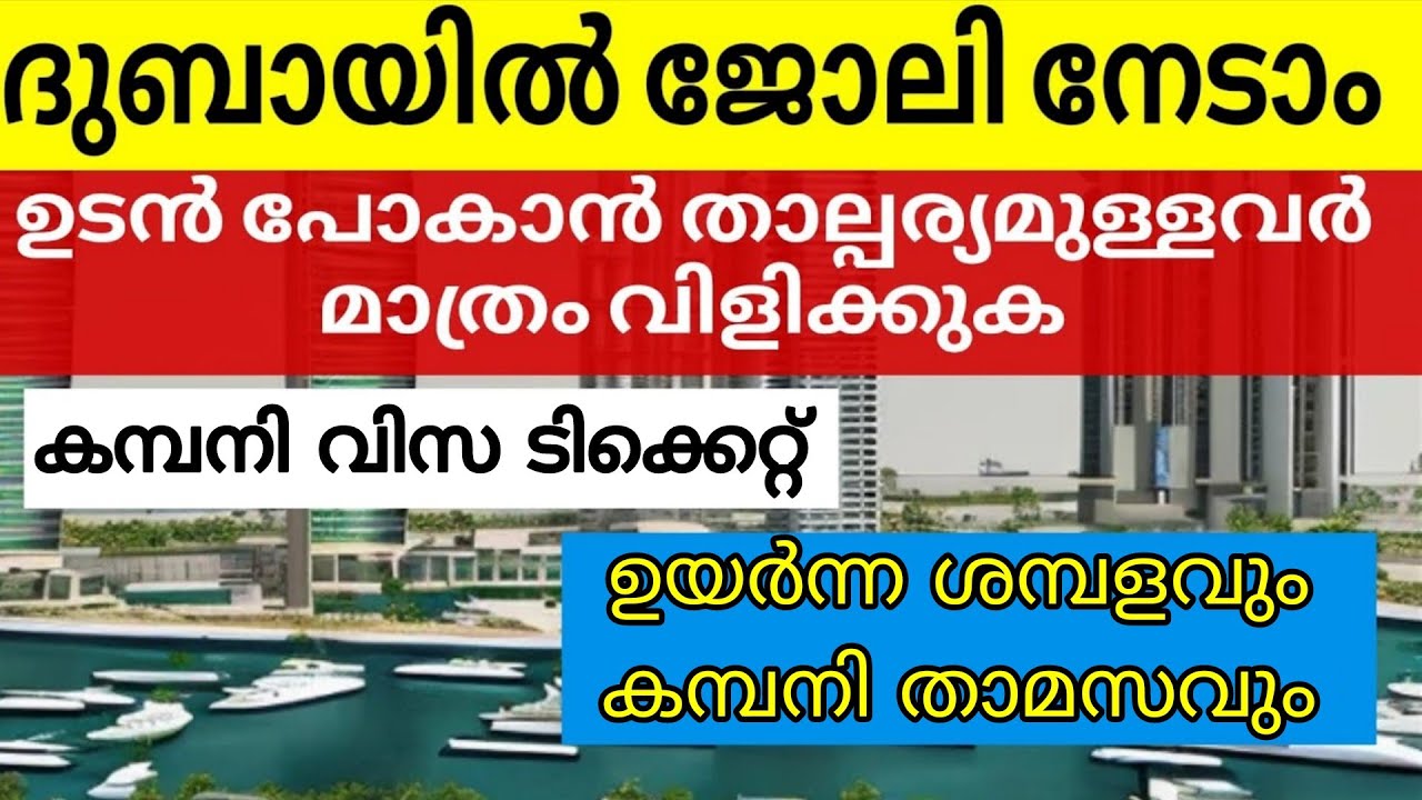 Dubai job vacancy 2026 | UAE jobs | Gulf jobs | Dubai jobs | Today's Gulf jobs