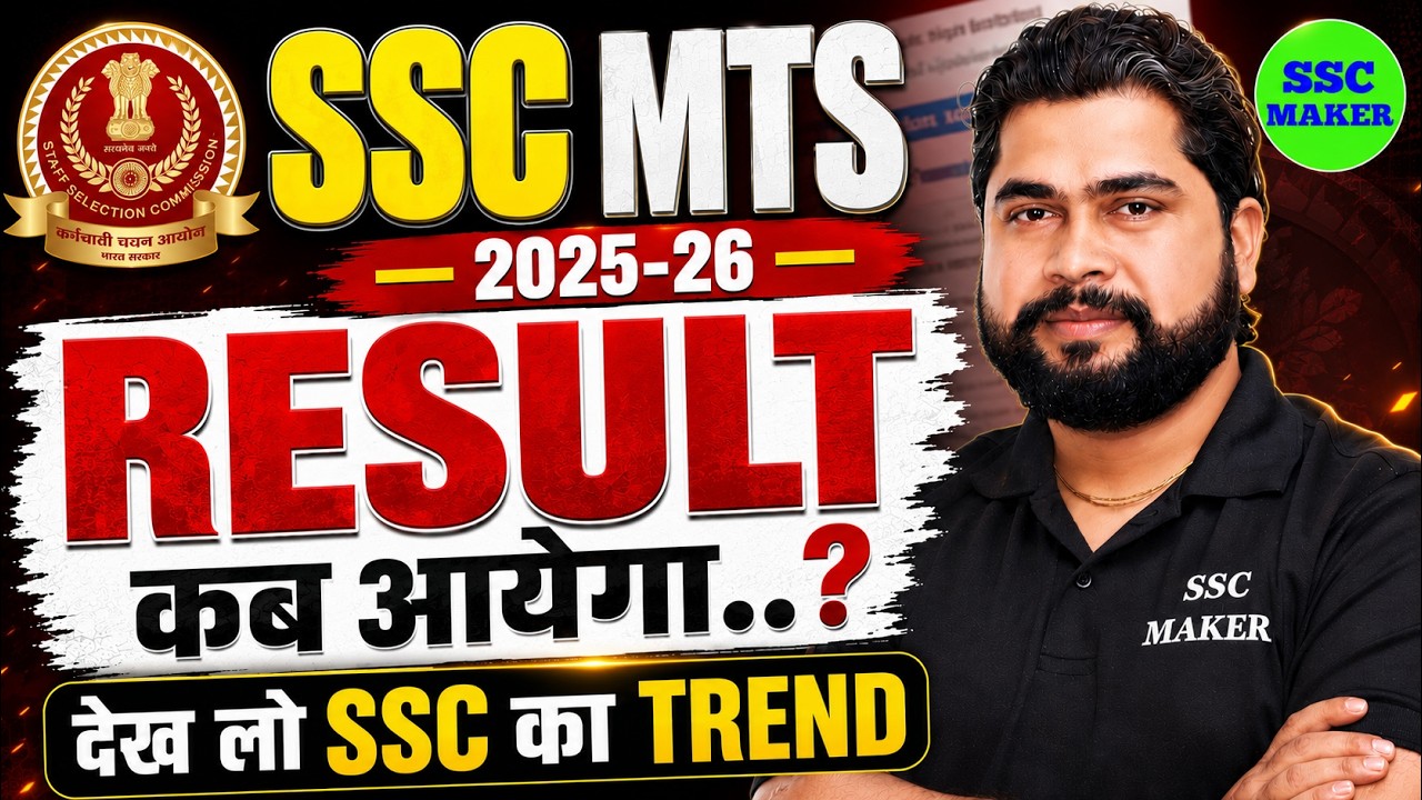 SSC MTS 2025 Result Kab Aayega? | SSC MTS Result Update || SSC MTS 2025 Cut Off || SSC MAKER