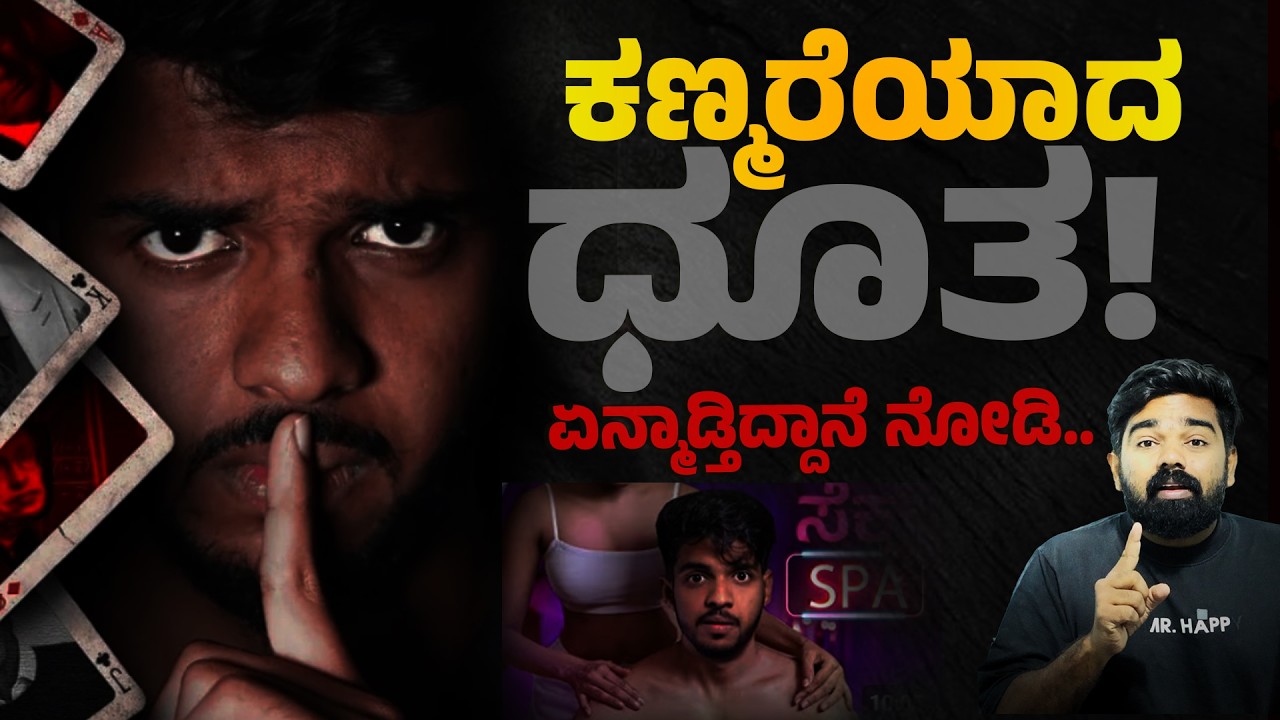 ಕಣ್ಮರೆಯಾದ ಧೂತ SAMEER MD! ಏನ್ಮಾಡ್ತಿದ್ದಾನೆ ನೋಡಿ..! The Story About DHOOTA - SAMEER MD
