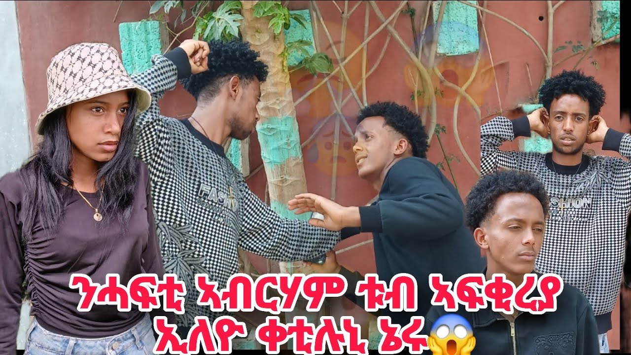 ⭕ ንሓፍቲ ኣብርሃም ቱብ ኣፊቂረያ ኢለ ነጊረዮ ቀቲሉኒ ነይሩ😱😱..@hafi_and_dani @abrer_TDF @Bekam_Tube @ሃይልሻብርትሻ 