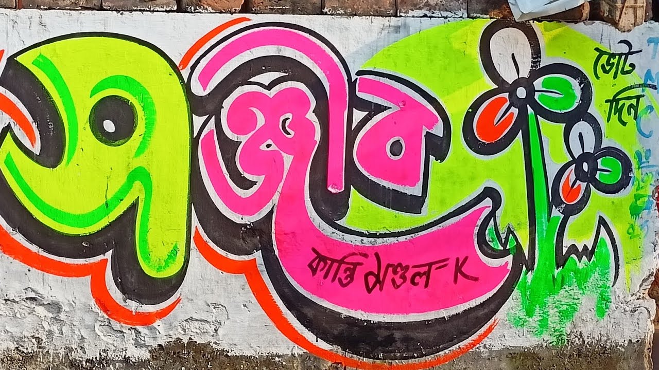 Sanjib Kanti Mondol TMC Parti Wall Writing Art- BCH Art