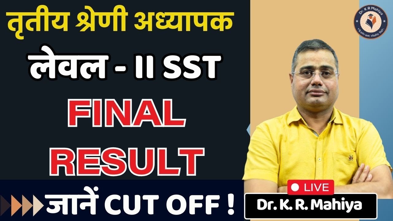तृतीय श्रेणी अध्&zwj;यापक | लेवल - II |  SST | Final Result |3rd Grade Cut off | By: Mahiya Sir