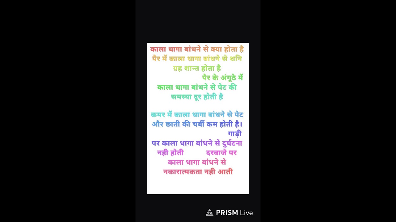 काले धागा सुरक्षा चक्र 