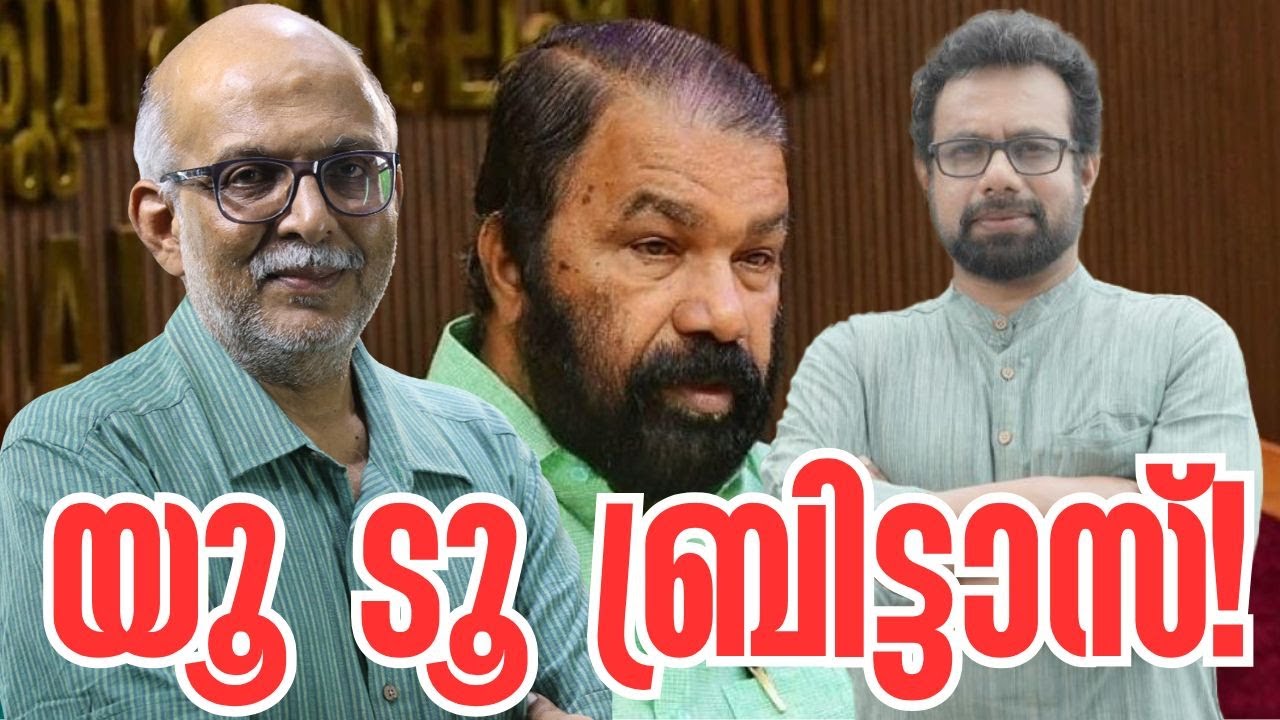 യൂ ടൂ ബ്രിട്ടാസ്! | John Brittas | V Sivan Kutty | Adv A Jayashankar | PM Shri