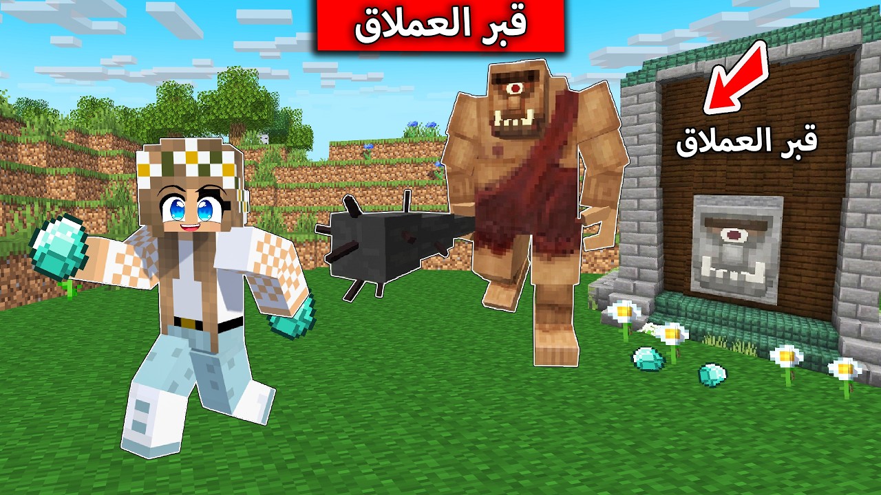 فلم ماين كرافت :  العملاق الغني  Minecraft Movie