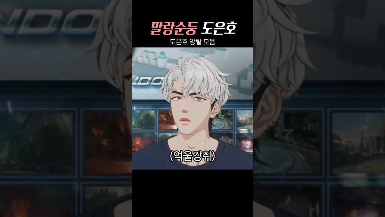 앙탈 은호 모음 #플레이브 #은호