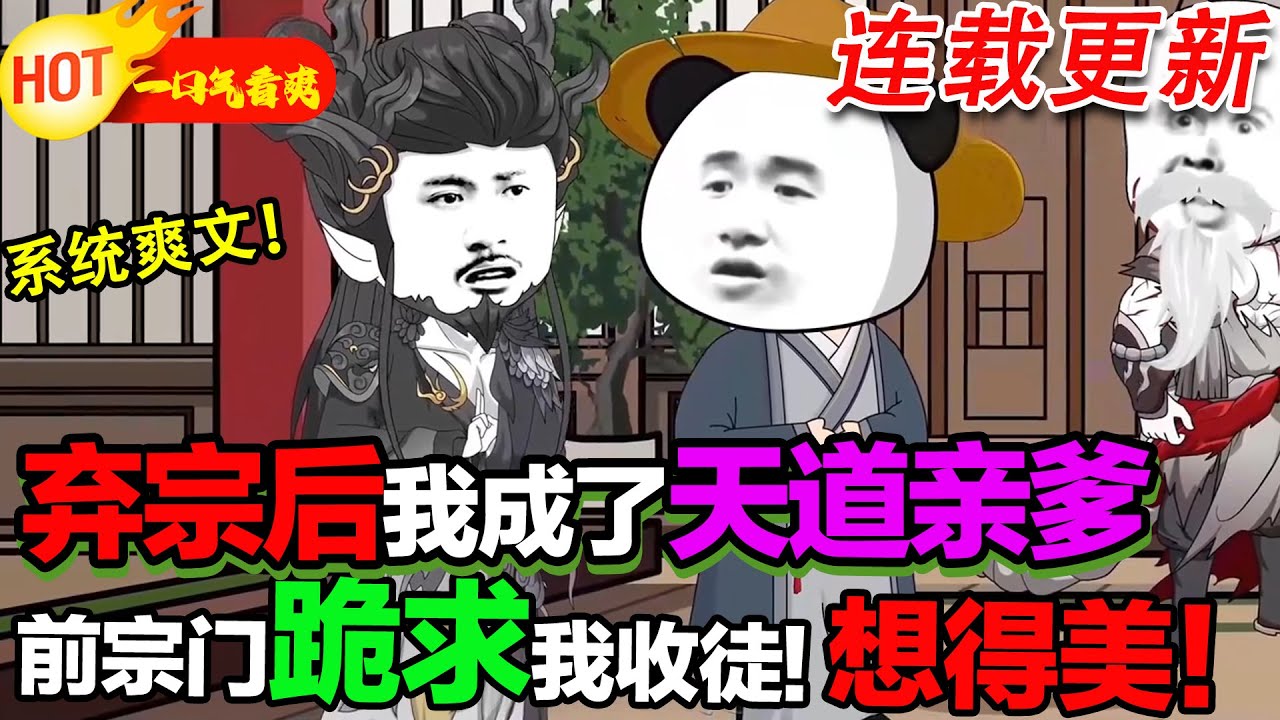 穿越女頻被小師弟頻繁陷害後被師尊所殺，重生後不再委屈自己！ #暴走沙雕漫 #穿越 #逆襲 #重生 #沙雕動畫 #修仙