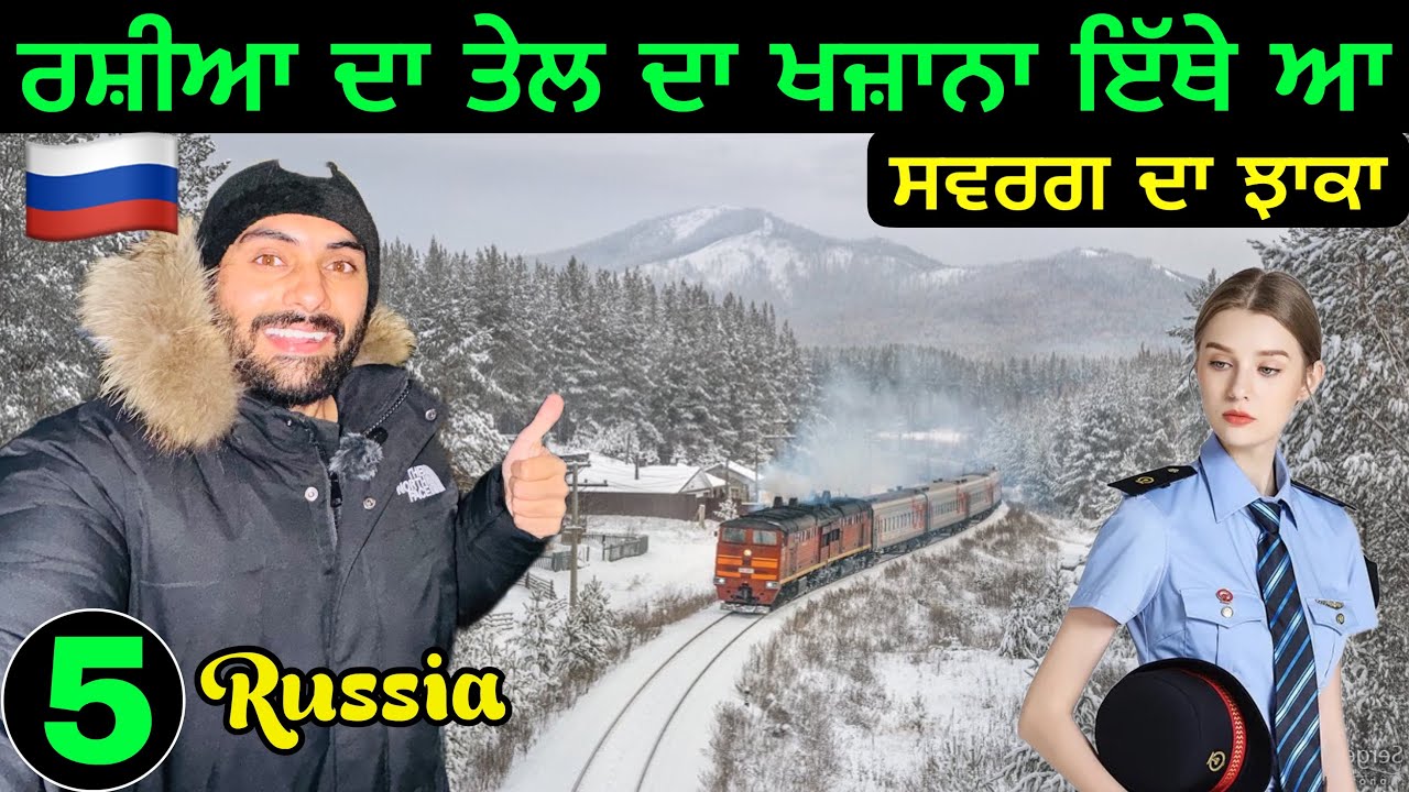 Why This Train Important For Russia ? 🇷🇺 ਰਸ਼ੀਆ ਦਾ ਤੇਲ ਦਾ ਖਜ਼ਾਨਾ