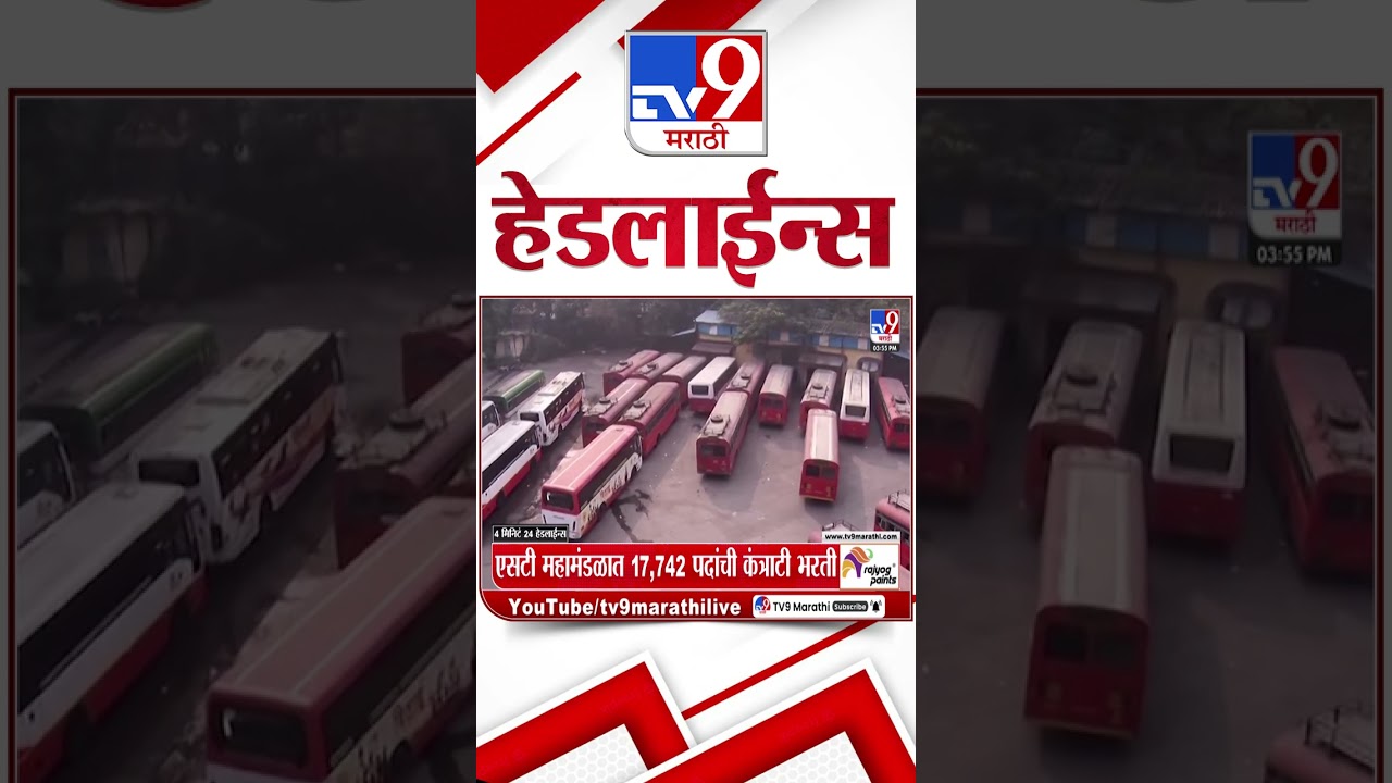 Tv9 Marathi News Top Headline Today | 17 March 2026 | 4 PM | 4 Minute 24 Headline Maharashtra