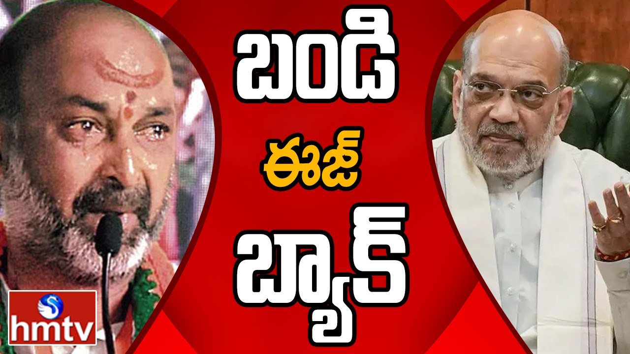 BJP అధ్యక్షుడిగా బండి సంజయ్ బ్యాక్? | Off The Record | hmtv