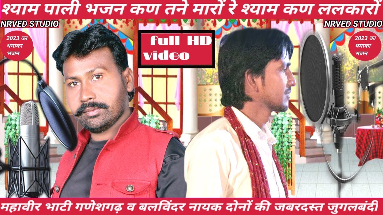 पोली का श्यामा चुपके से बोली रे# ShyamaPaliजबरदस्त कंपटीशन आवाज में इस गाने ने सारे रिकॉर्ड तोड़ दिए