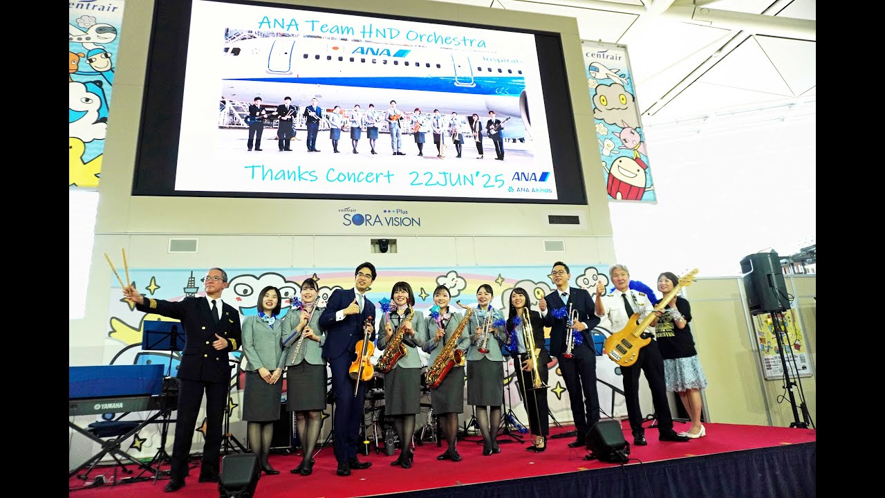 【4K】ANA Team HND Orchestra Thanks Concert セントレア開港２０周年～音楽に翼を～　２回目　#ハネオケ【広角版】