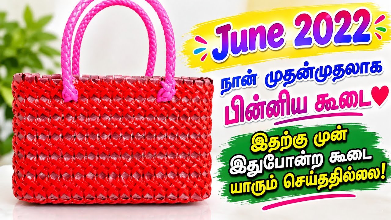 புதிய அறிமுகம் பெருக்கல் குறி முடிச்சு கூடை New Cross Knot TAPE Basket