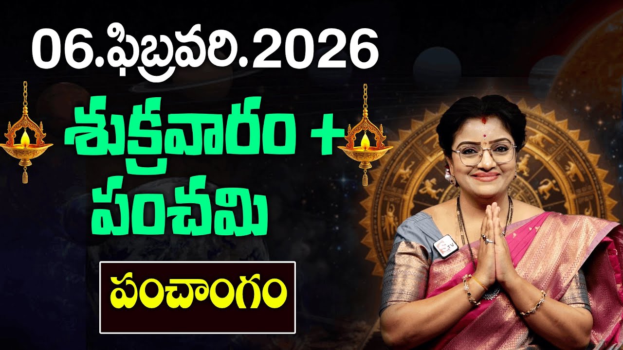 Repati Panchangam : శుక్రవారం + పంచమి | Anchor Padmini | @sumantvmantra