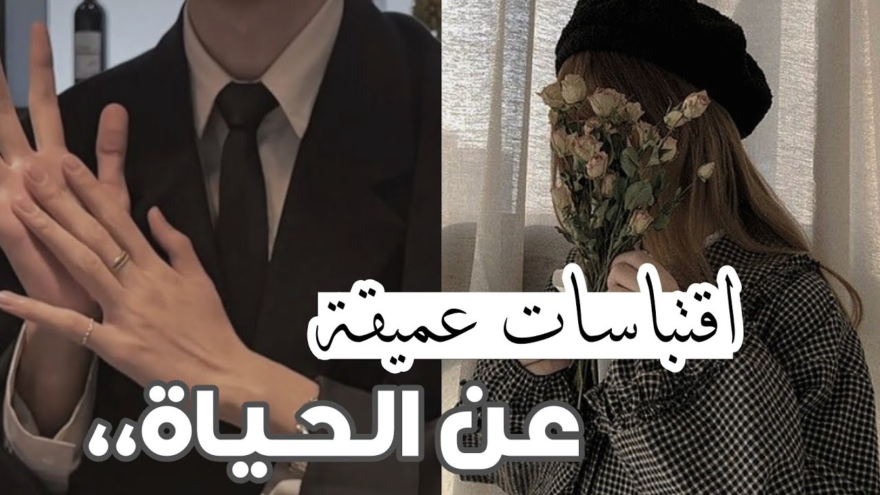 اقتباسات جميلة قد تحتاجها يوما!. ✨